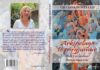 “ARKIPELAGË TË PËRGJUMUR” – SODITJE MES VARGJEVE DHE NUANCAVE